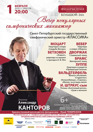 Вечер популярных симфонических миниатюр