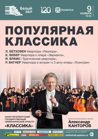 Популярная Классика