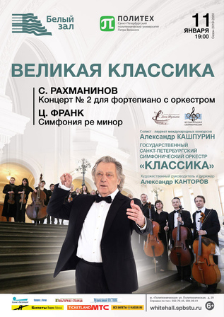 Великая Классика