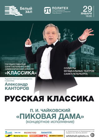 Русская Классика