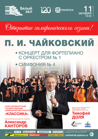 П.И.Чайковский