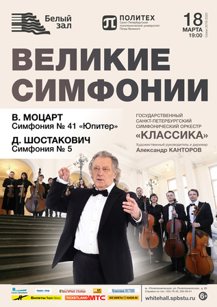 Великие симфонии