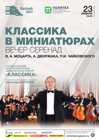 Классика в миниатюрах
