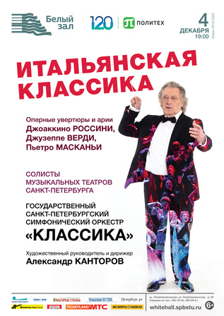 Итальянская классика