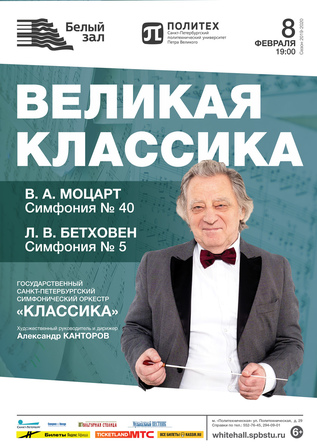 Великая Классика