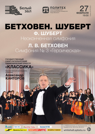 Бетховен. Шуберт