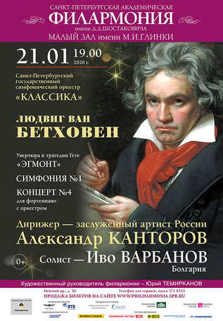Бетховен