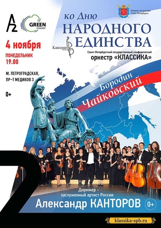 Ко Дню Народного единства