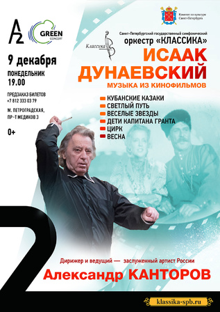 Исаак Дунаевский. Музыка из кинофильмов