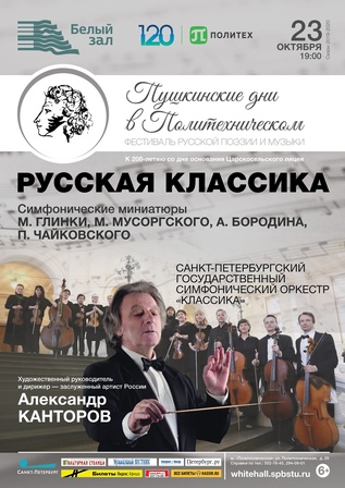 Русская классика