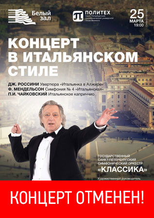 Концерт в итальянском стиле