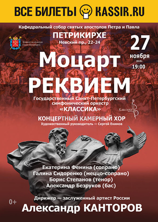 Моцарт. Реквием