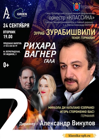 Вагнер