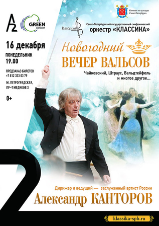 Новогодний вечер вальсов