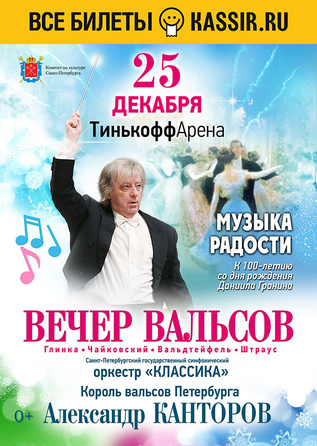 Вечер вальсов