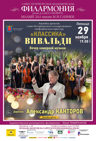 Вивальди