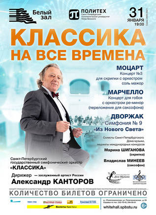 Классика на все времена