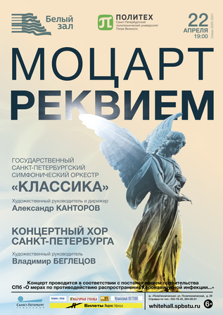 Моцарт. Реквием