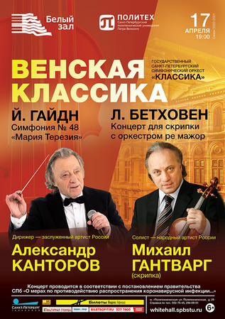 Венская классика