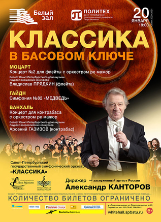 Классика в басовом ключе