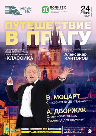Путешествие в Прагу