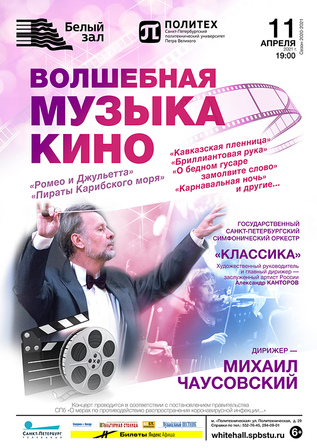 Волшебная музыка кино
