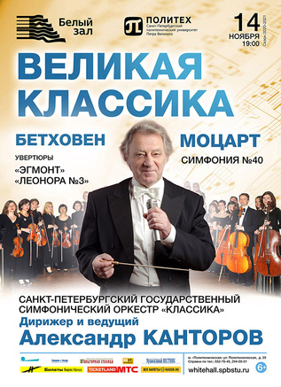 Великая классика