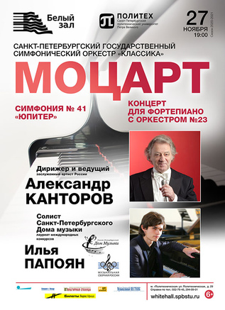 Моцарт