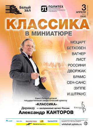 Классика в миниатюре