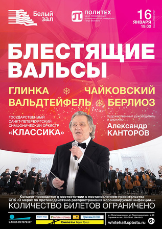 Блестящие вальсы