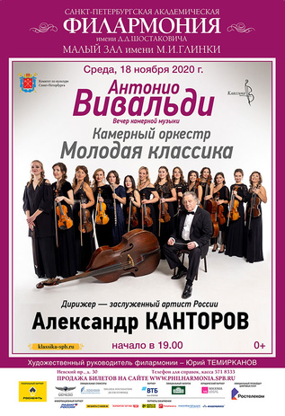 Антонио Вивальди