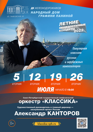 Общедоступный концерт. Путешествие в Париж. Болеро