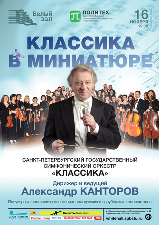 Классика в миниатюре