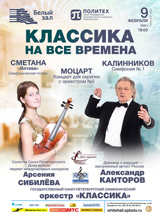 Классика на все времена
