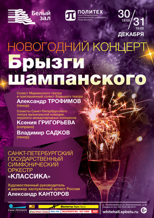 Брызги шампанского