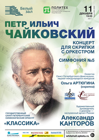 Чайковсский