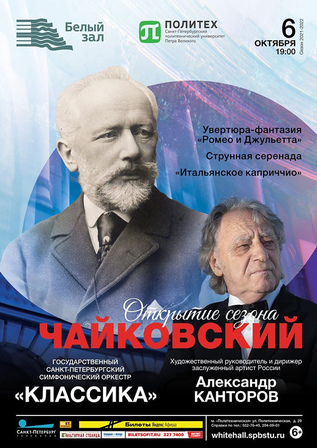 Чайковский