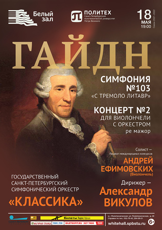 Гайдн