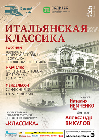 Итальянская классика