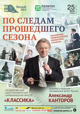 По следам прошедшего сезона