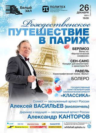 Рождественское путешествие в Париж