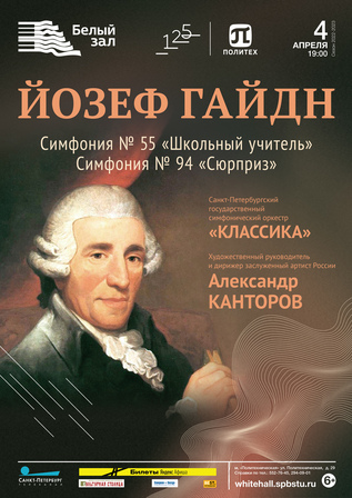 Йозеф Гайдн