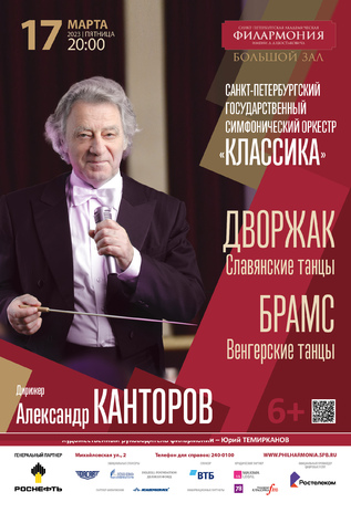 Дворжак, Брамс