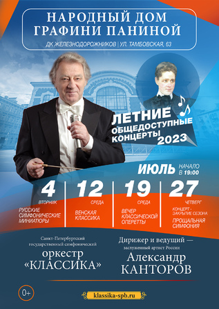 Концерт-закрытие сезона. Прощальная симфония