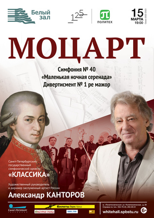 Моцарт