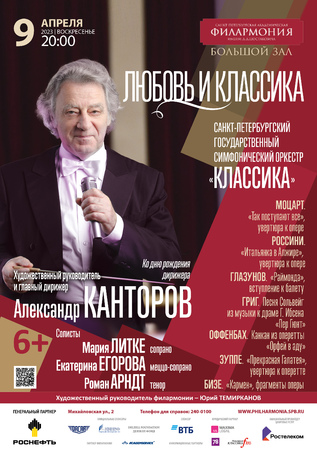 Любовь и классика