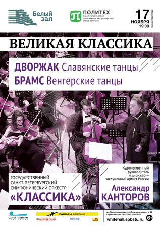 Великая классика
