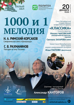100 и 1 мелодия