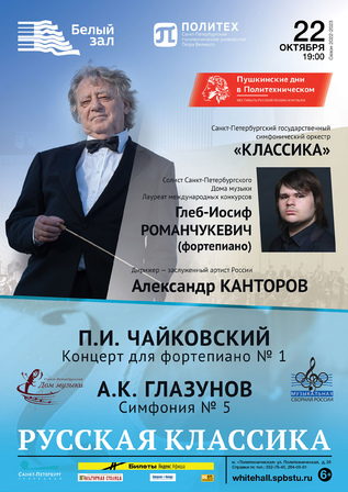 Русская классика