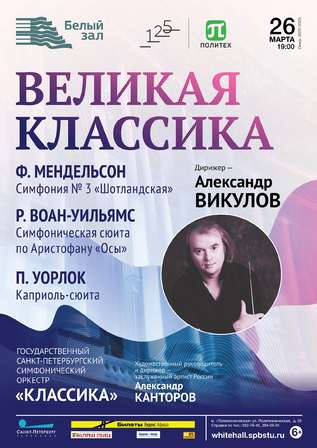 Великая классика